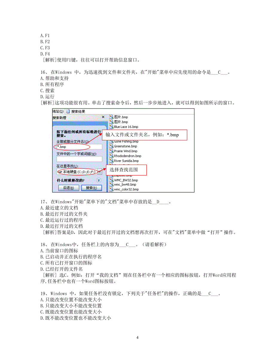 浙大远程计算机应用基础作业2.doc_第4页