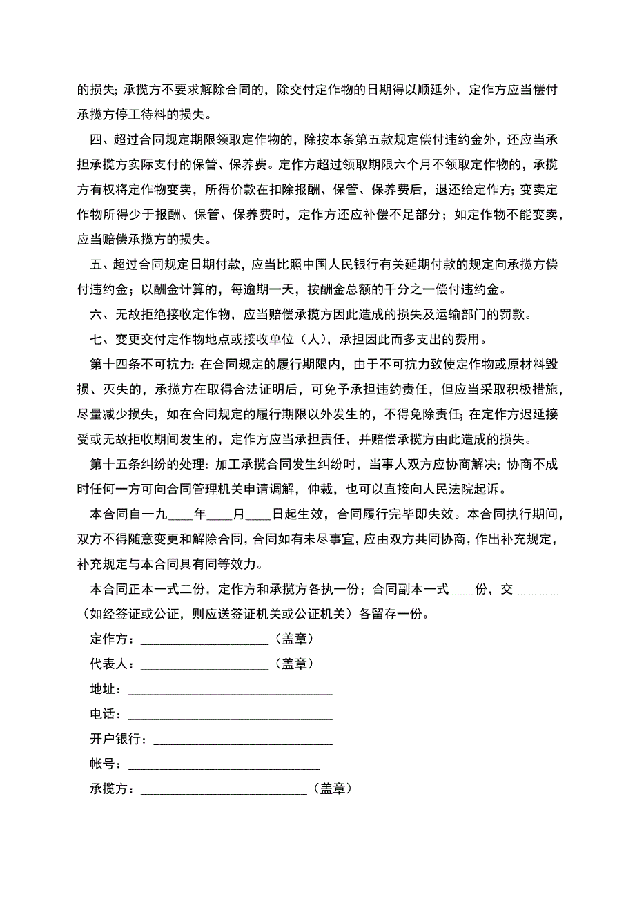 加工承揽合同(样式一).docx_第4页