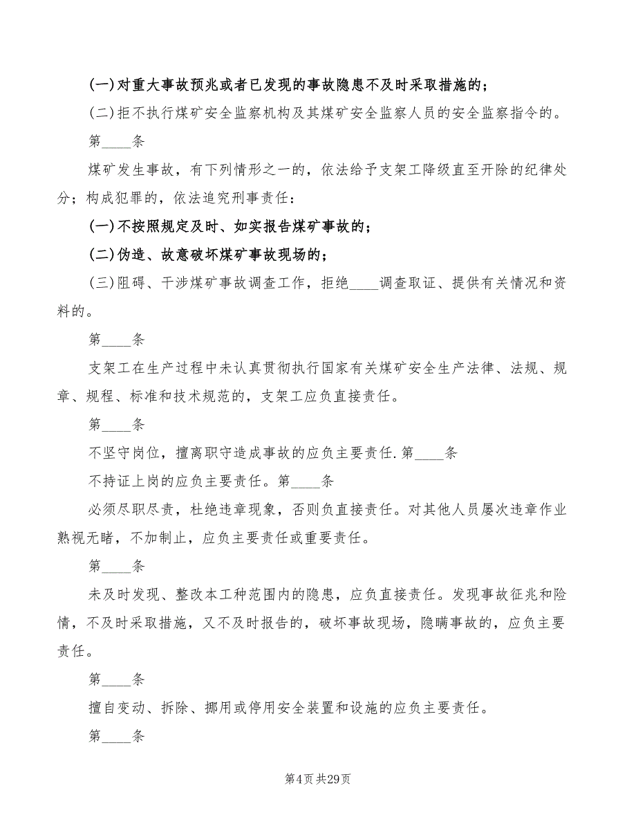 2022年支架工安全生产岗位责任制度_第4页