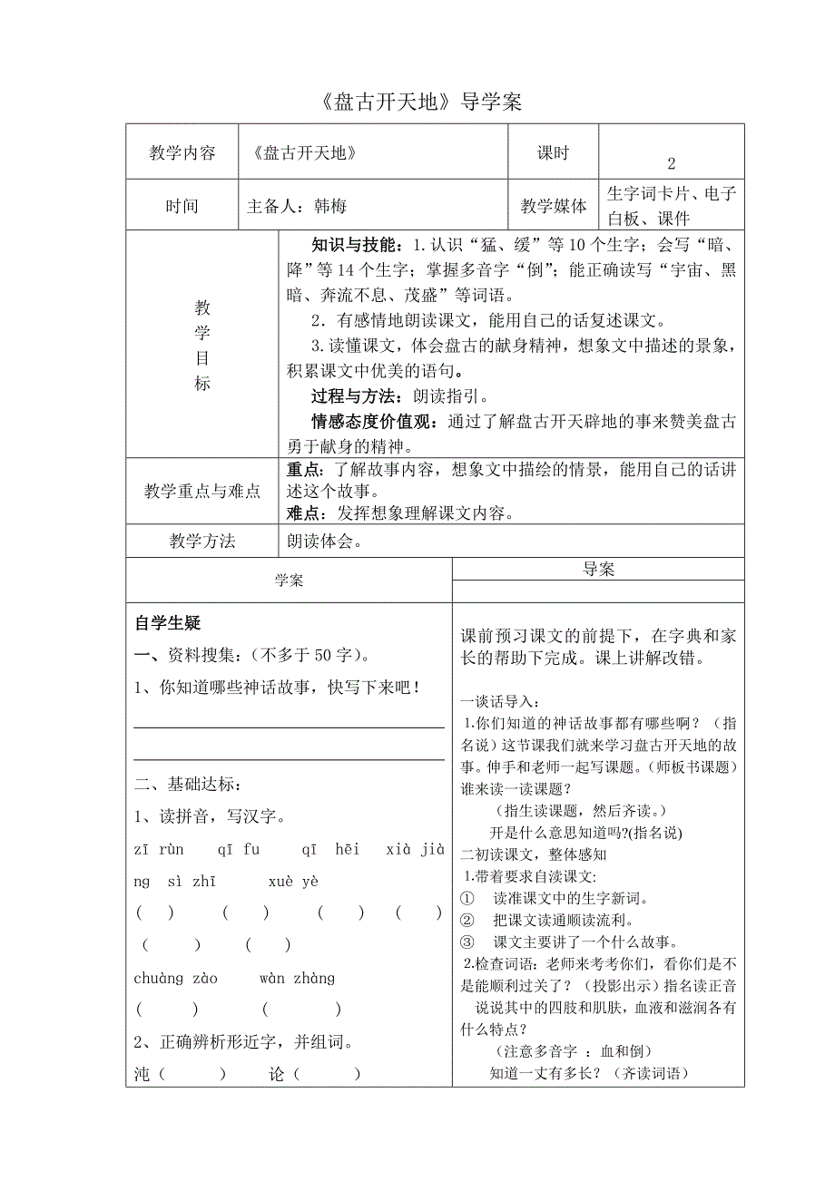 18、盘古开天地.doc_第1页