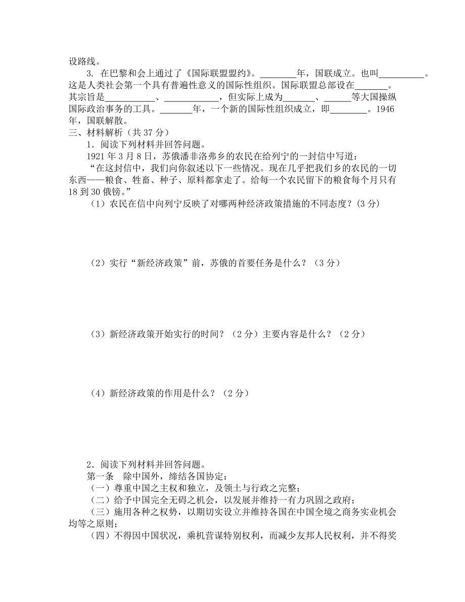 九年级历史下册第一单元测试题_第3页