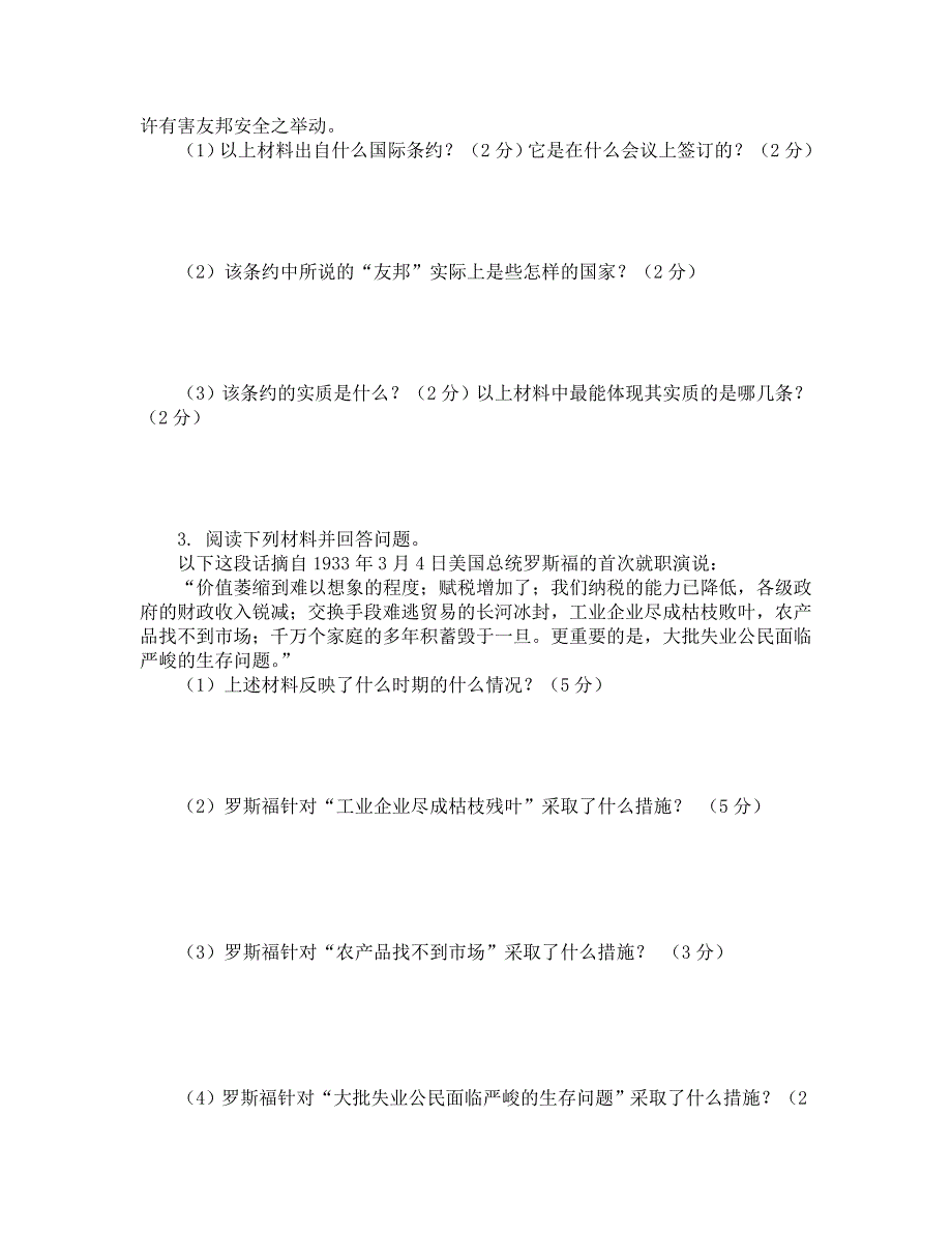 九年级历史下册第一单元测试题_第4页