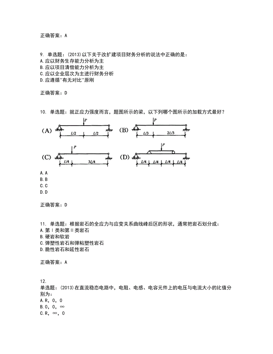 岩土工程师基础考试内容及考试题满分答案第43期_第3页