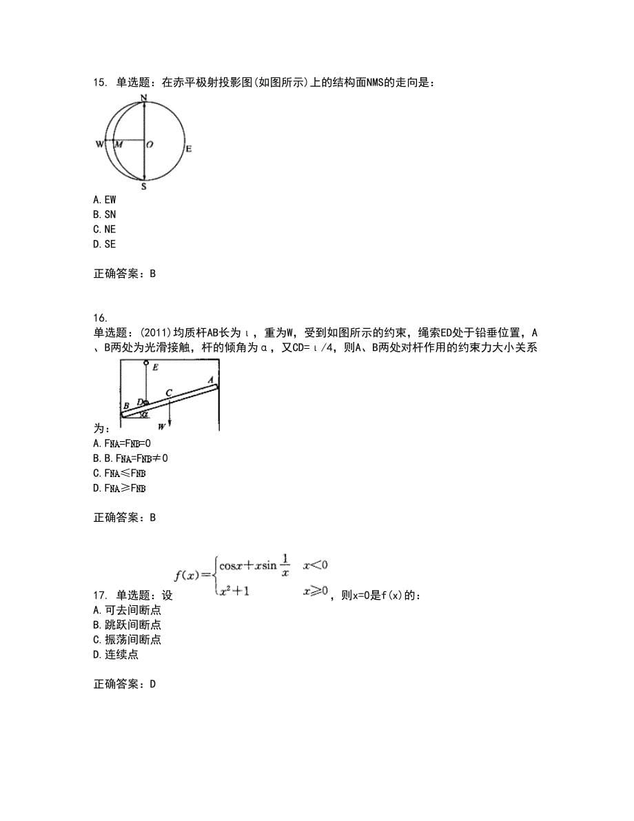 岩土工程师基础考试内容及考试题满分答案第43期_第5页