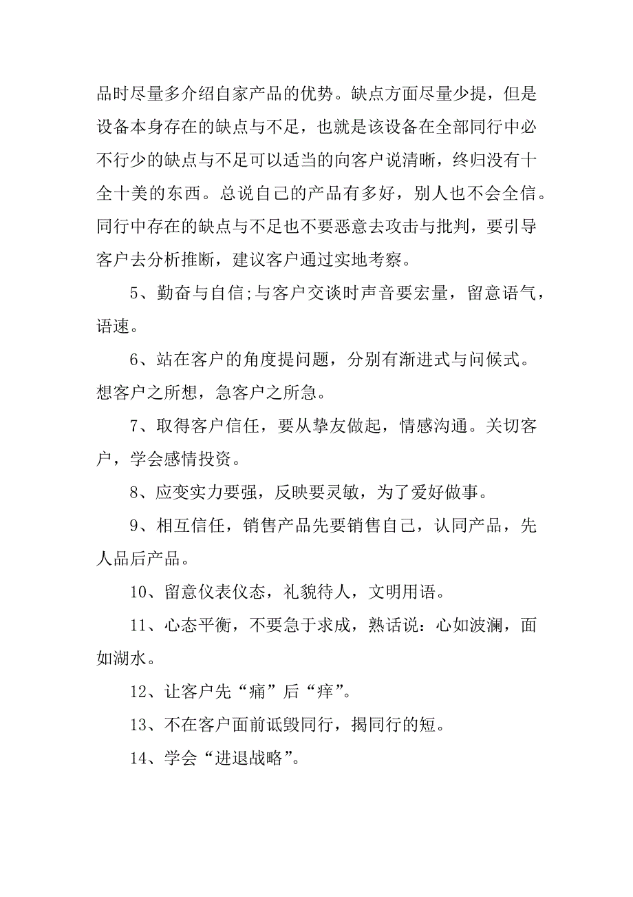 2023年业务员年底个人总结(4篇)_第3页