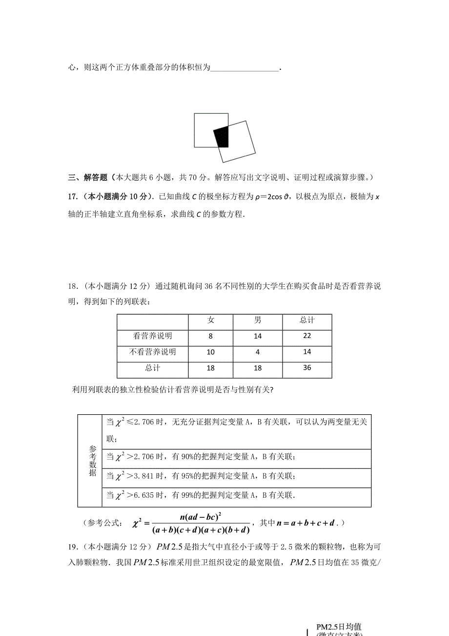 高二期中考试试题及评分细则.doc_第3页