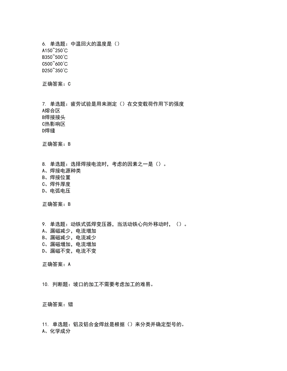 中级电焊工考前（难点+易错点剖析）押密卷附答案64_第2页