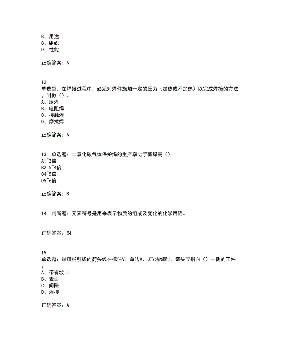 中级电焊工考前（难点+易错点剖析）押密卷附答案64_第3页