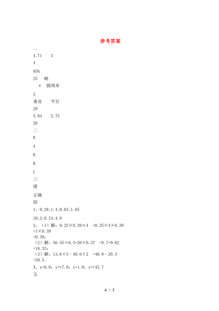 泸教版六年级数学(下册)三单元试题及答案(汇编).doc_第4页