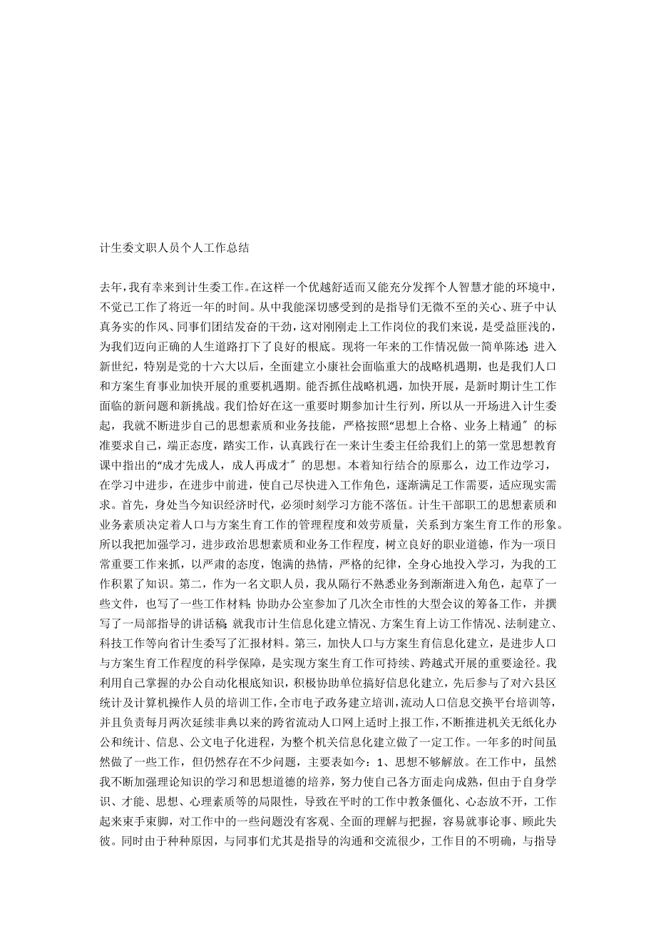 计生办XX年上半年工作总结及下半工作计划_第3页