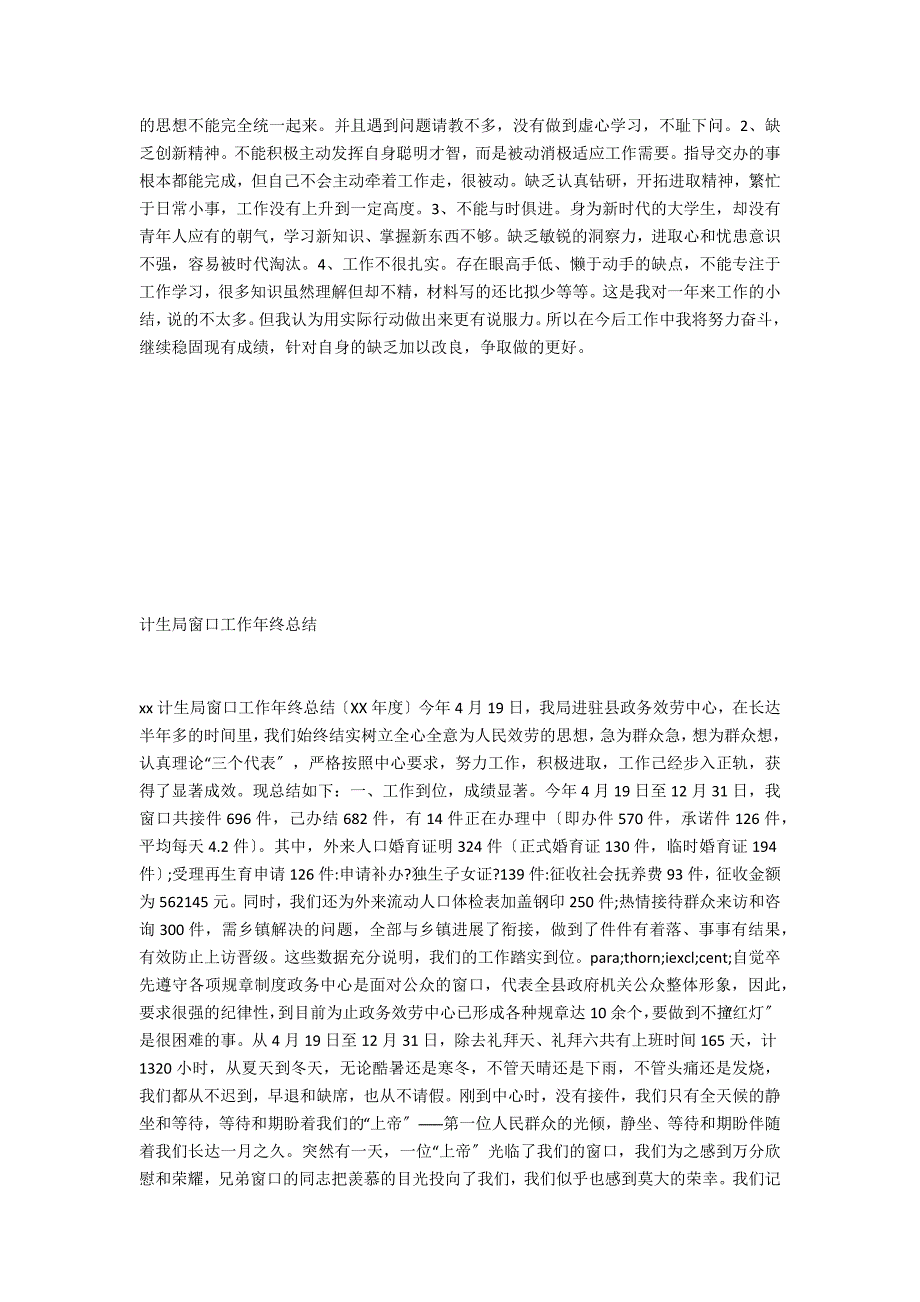 计生办XX年上半年工作总结及下半工作计划_第4页