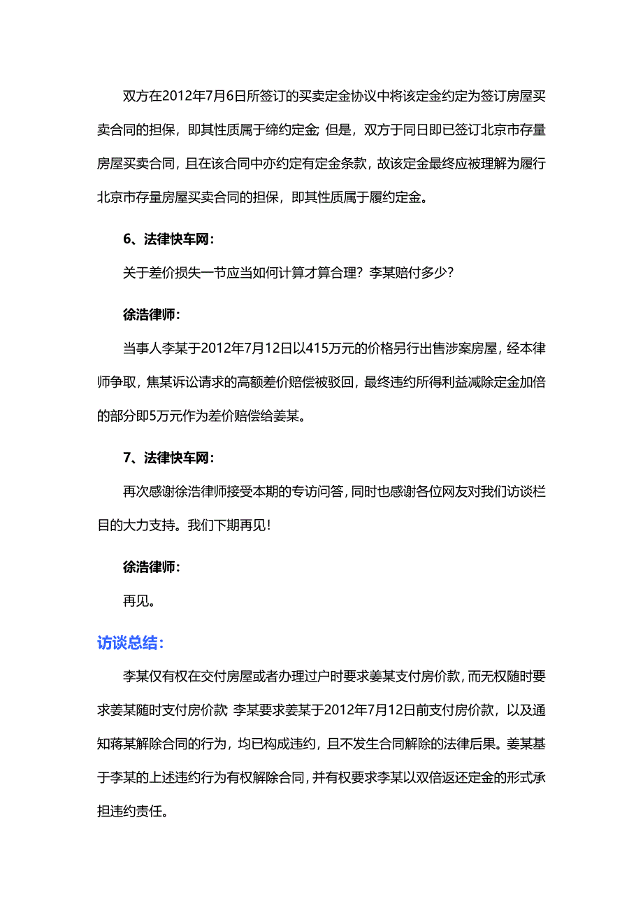 房屋买卖合同解除纠纷.doc_第4页