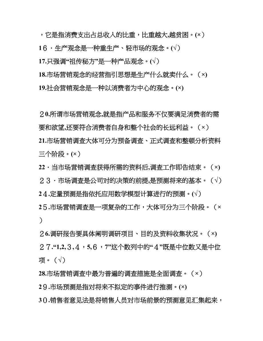 《市场营销基础》课后练习答案_第2页