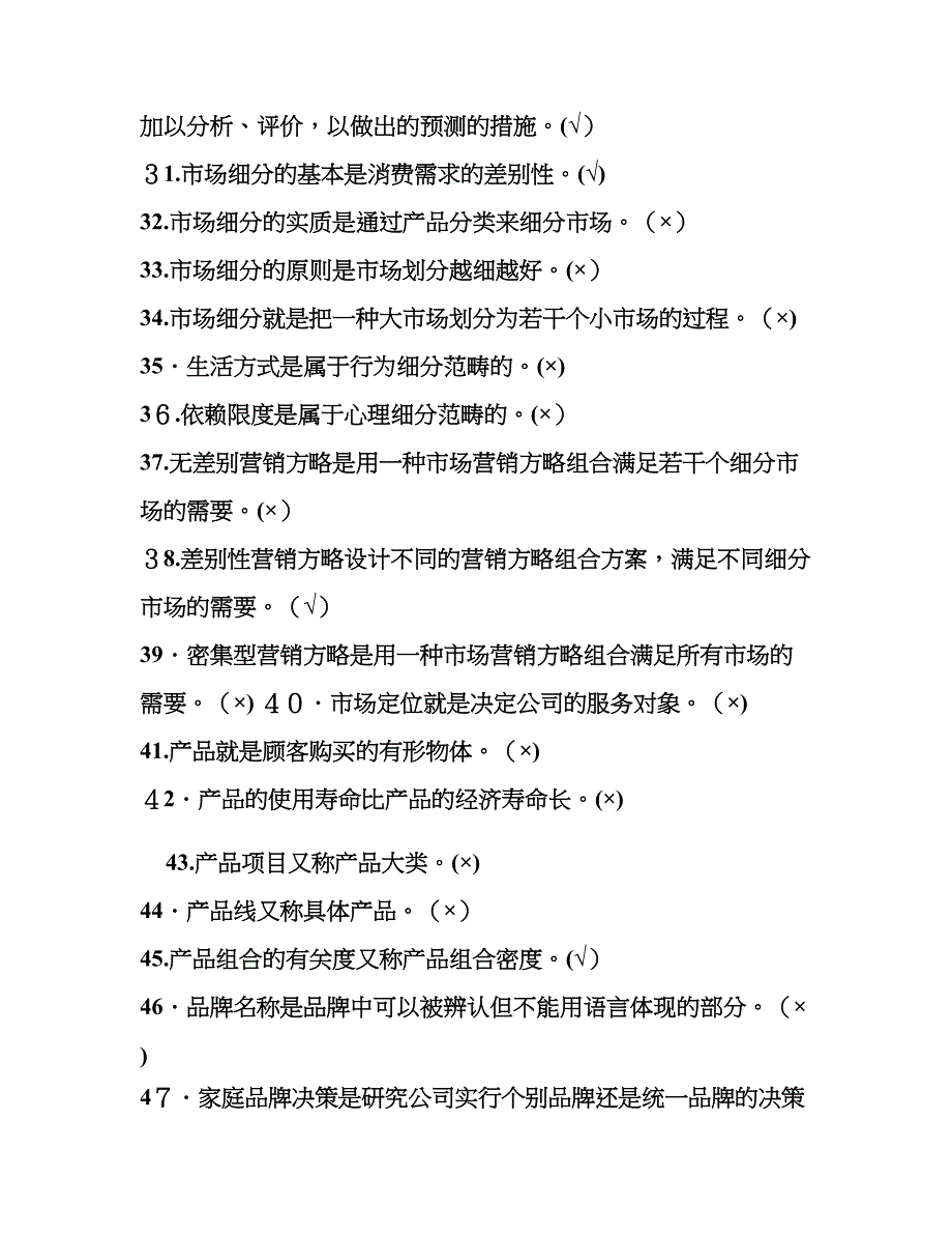 《市场营销基础》课后练习答案_第3页