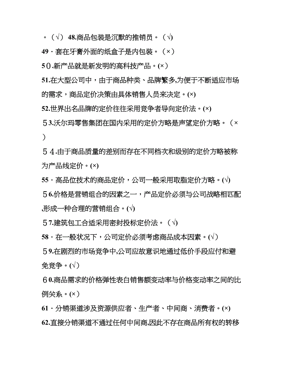 《市场营销基础》课后练习答案_第4页