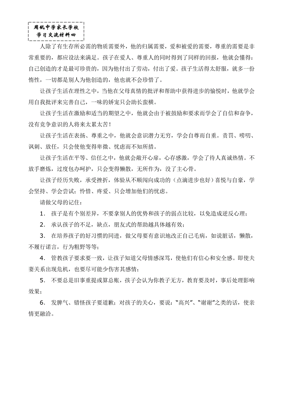 家长学校教学材料.doc_第4页