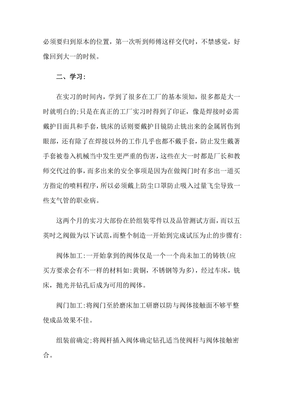 2023年工厂实习报告三篇（精选模板）_第2页