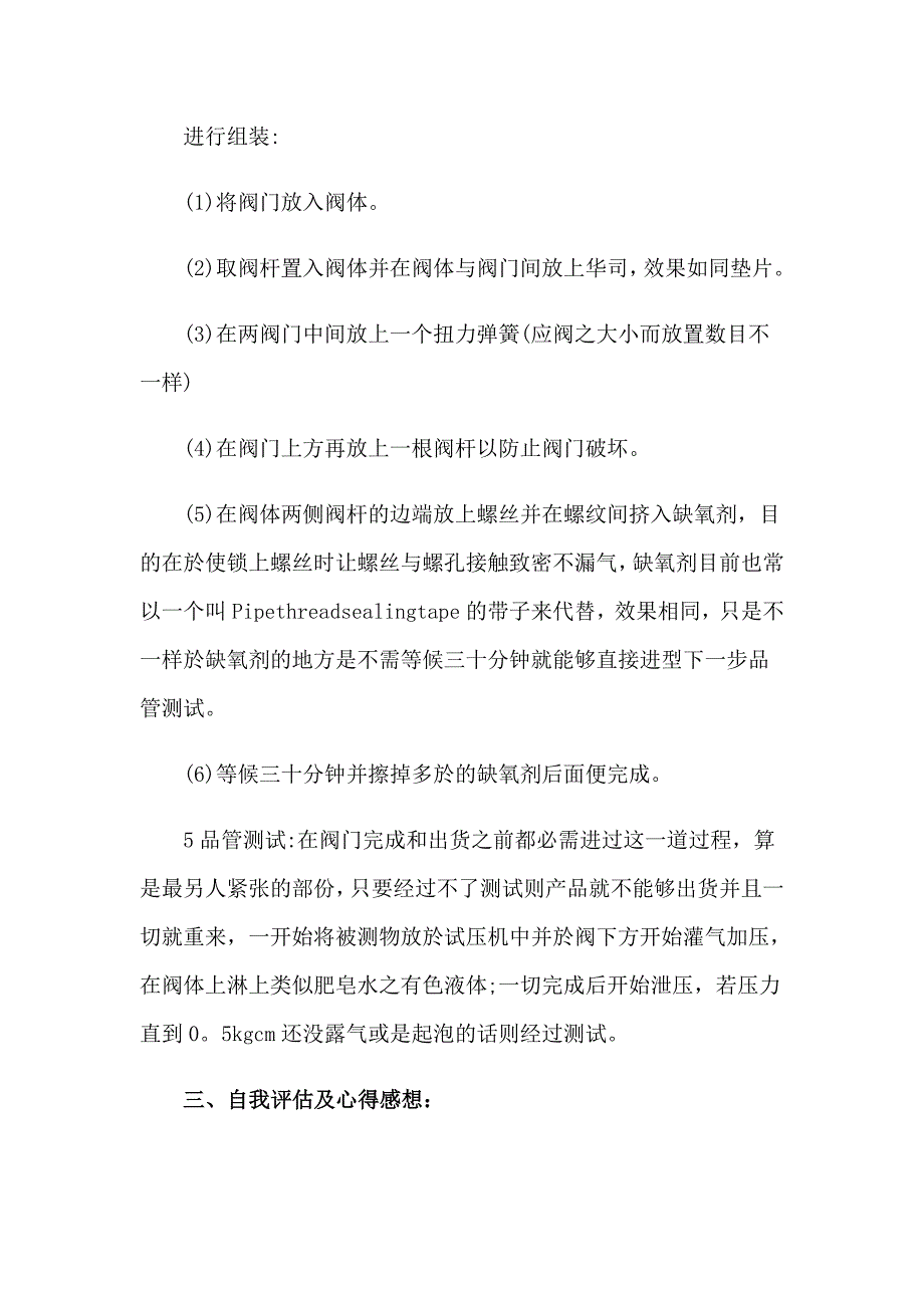 2023年工厂实习报告三篇（精选模板）_第3页