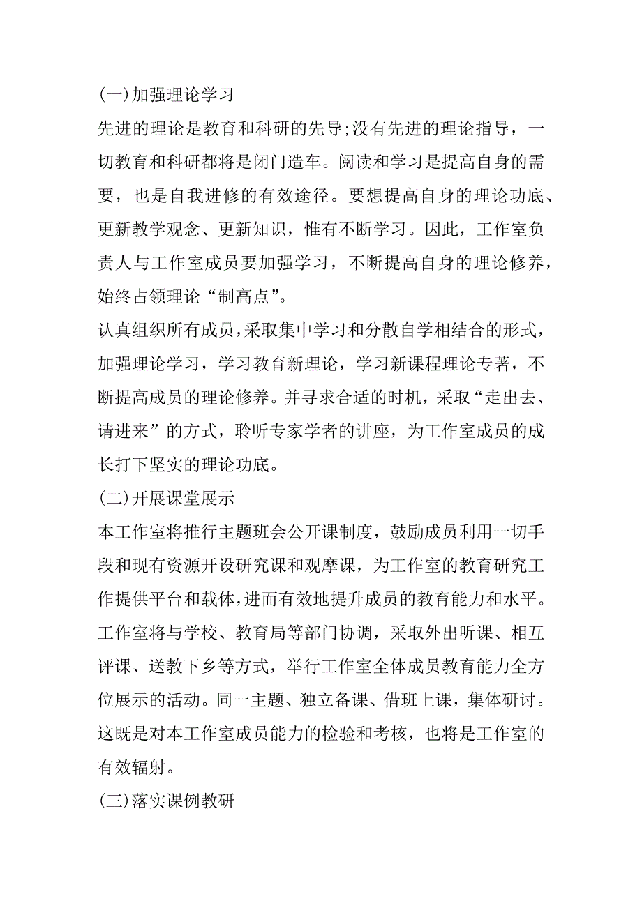 2023年名班主任工作室建设(合集)（全文完整）_第2页