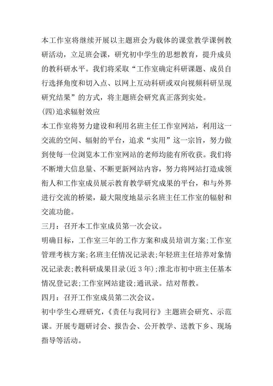 2023年名班主任工作室建设(合集)（全文完整）_第3页