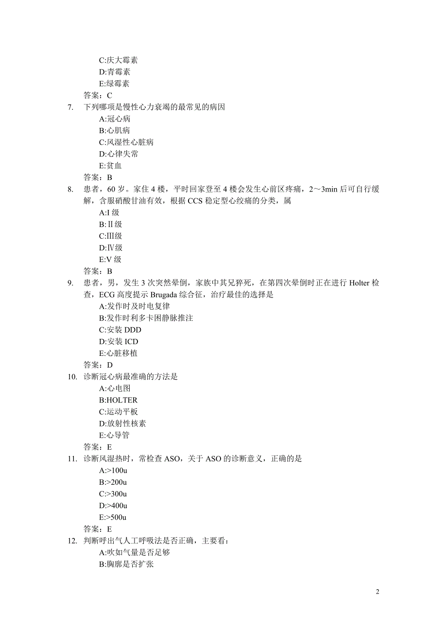 三基考试试题---心内.doc_第2页