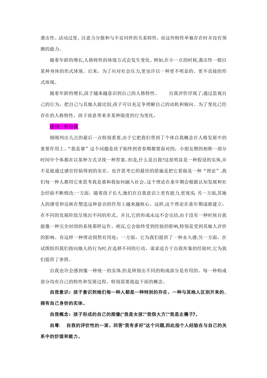 儿童人格问题_第2页