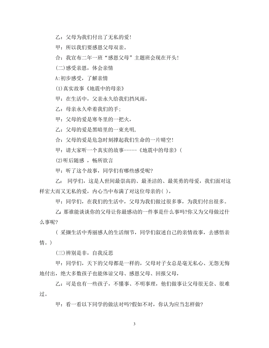 2023年感恩母亲主题班会.DOC_第3页