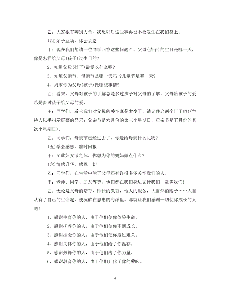 2023年感恩母亲主题班会.DOC_第4页