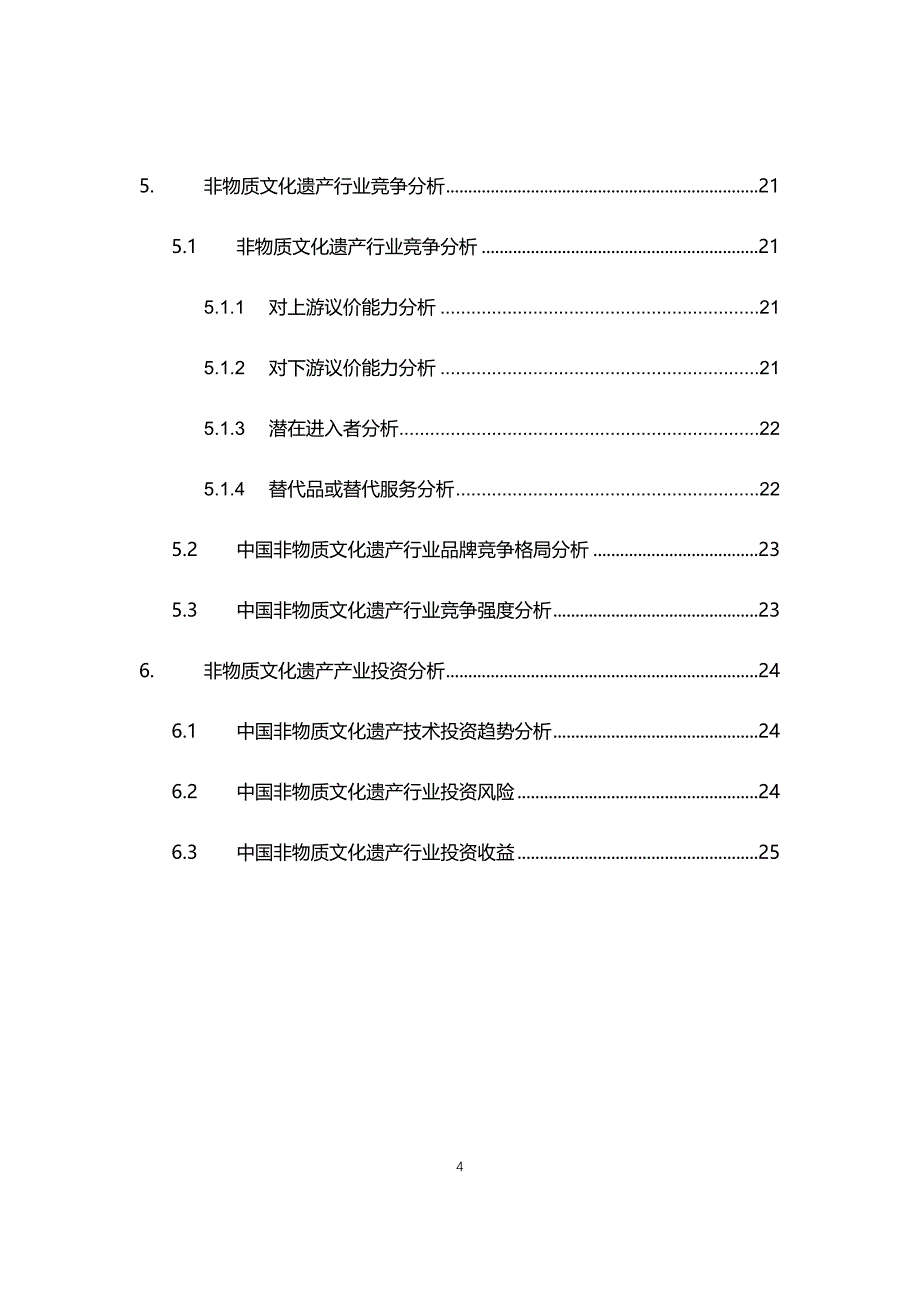 2021年非物质文化遗产行业现状与前景趋势报告_第4页