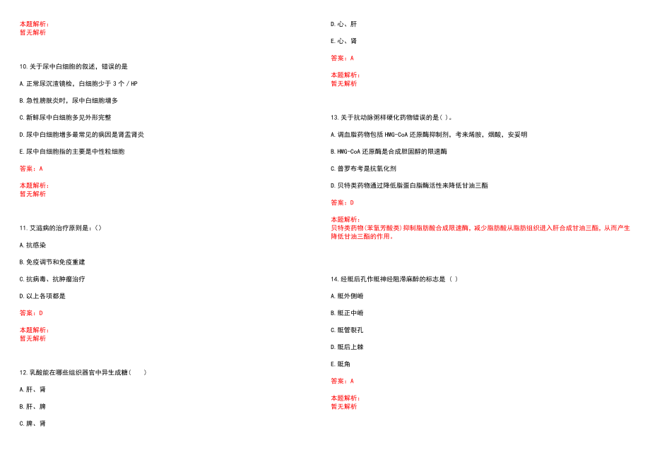 2022年06月医学基础知识重点病理学之炎症结局笔试参考题库含答案解析_第3页