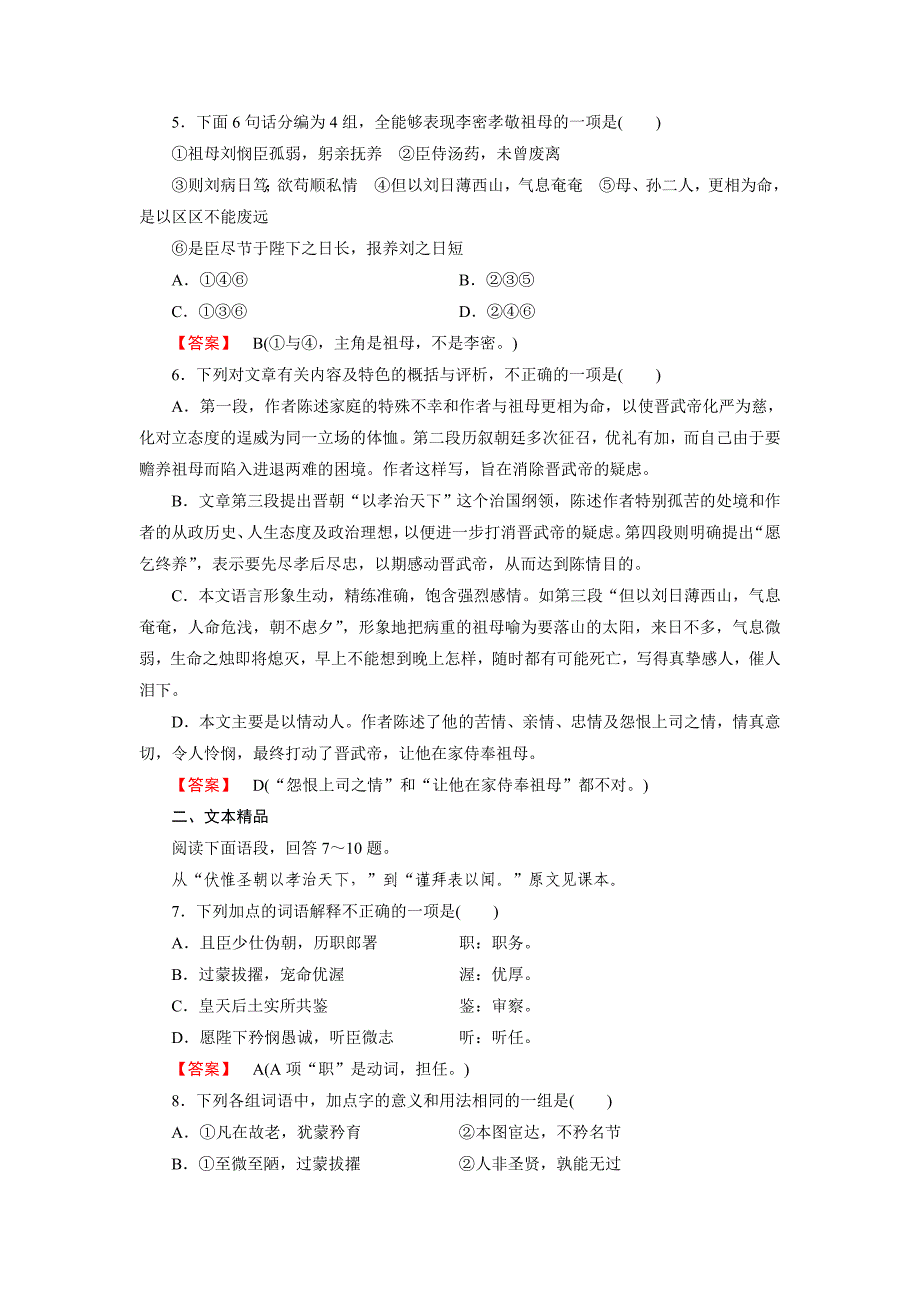 高中语文人教版 必修5练习：第7课_第2页