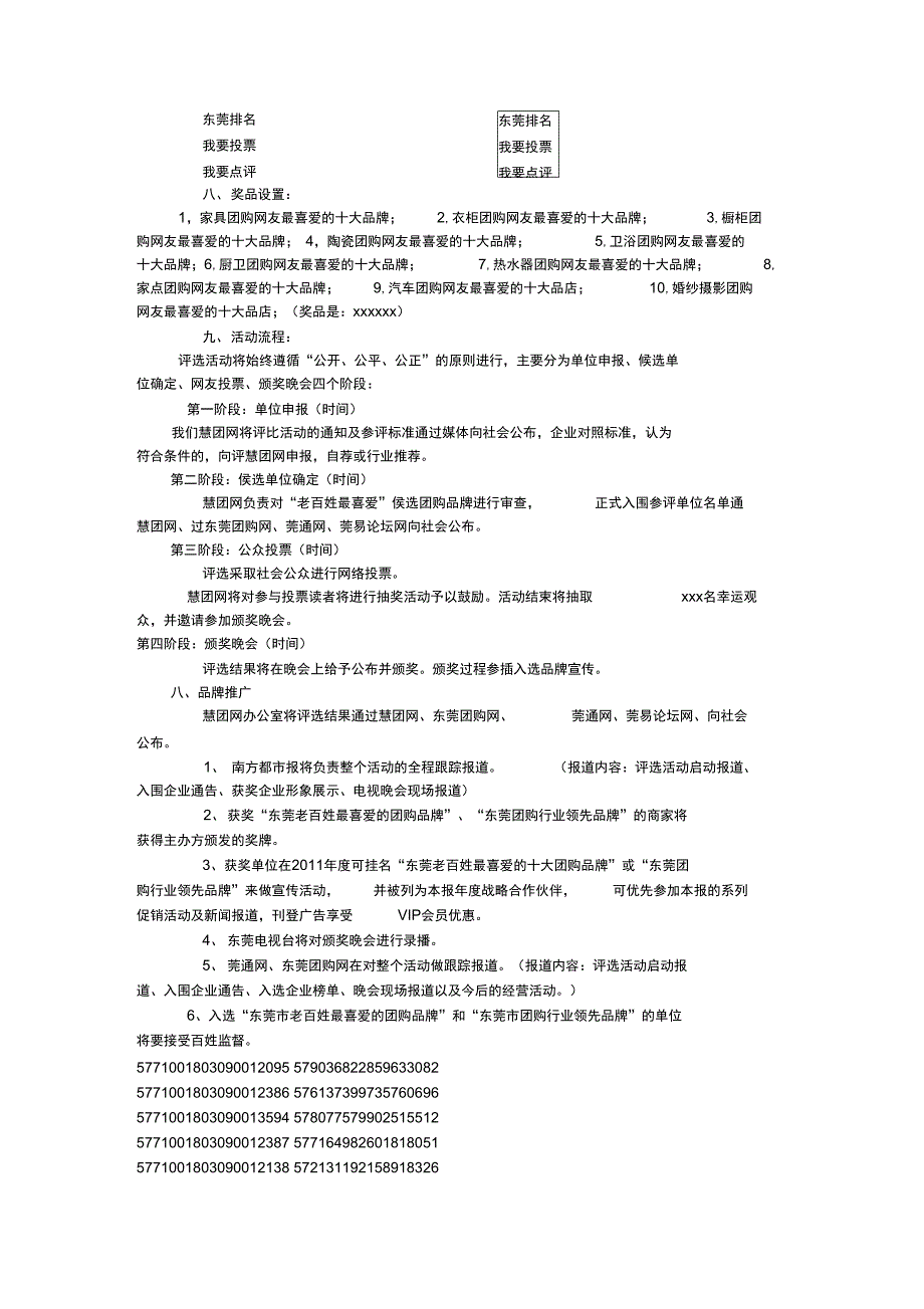 评选活动方案_第3页