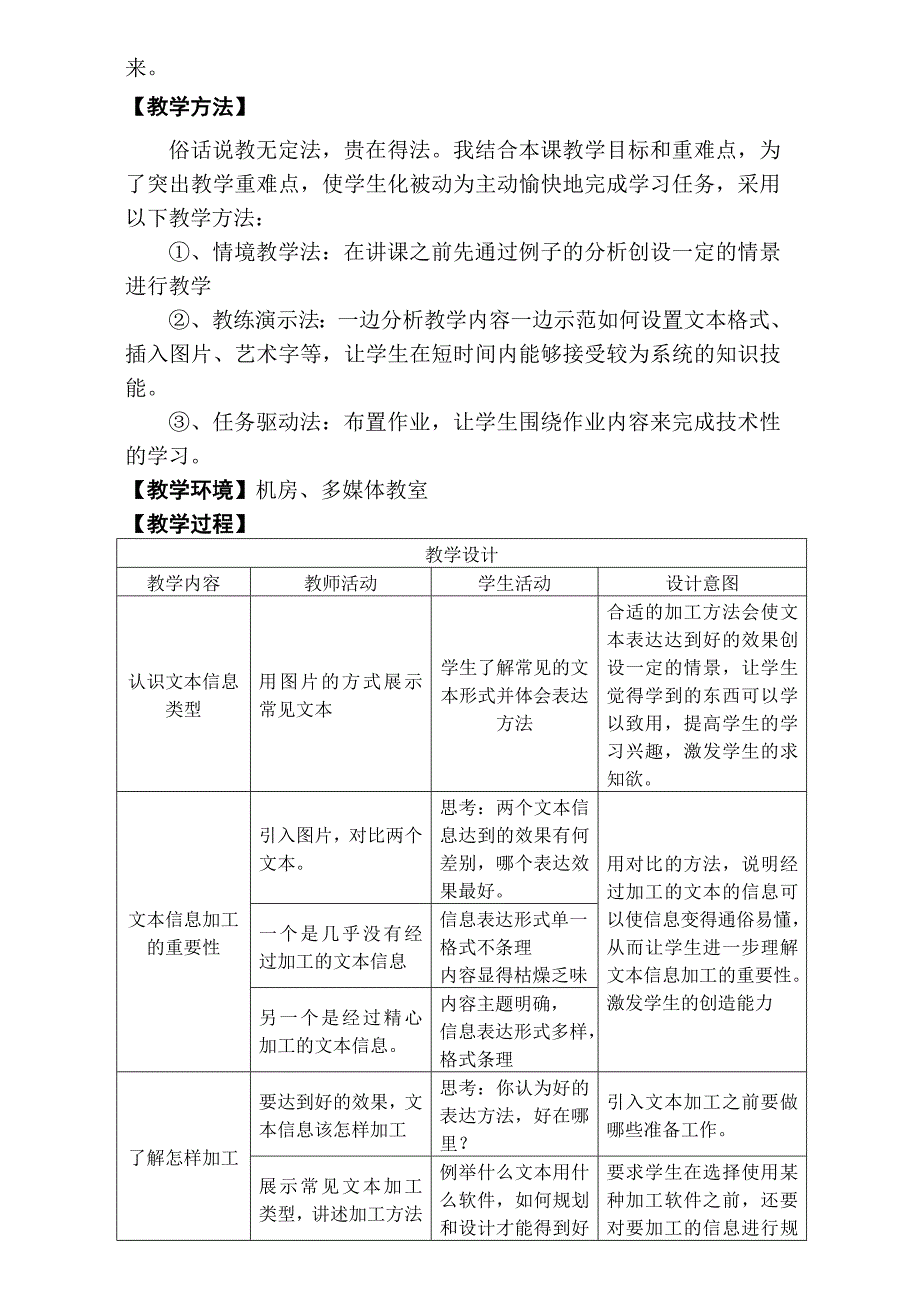 文本信息的加工讲课稿_第2页