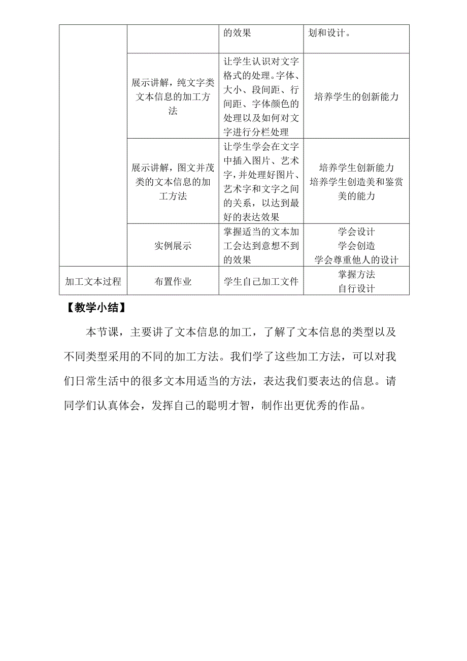 文本信息的加工讲课稿_第3页