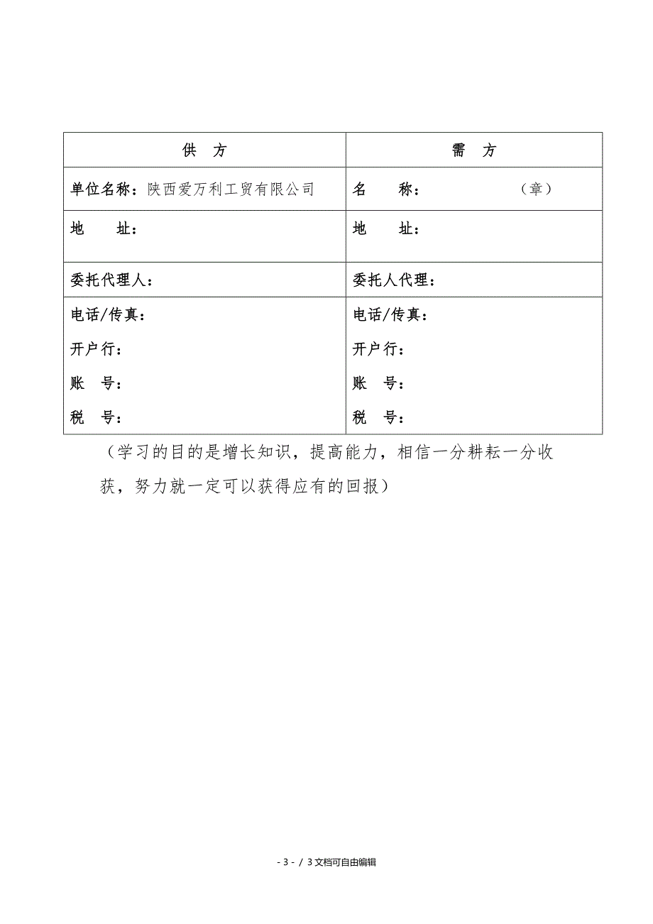 润滑油购销合同范文_第3页