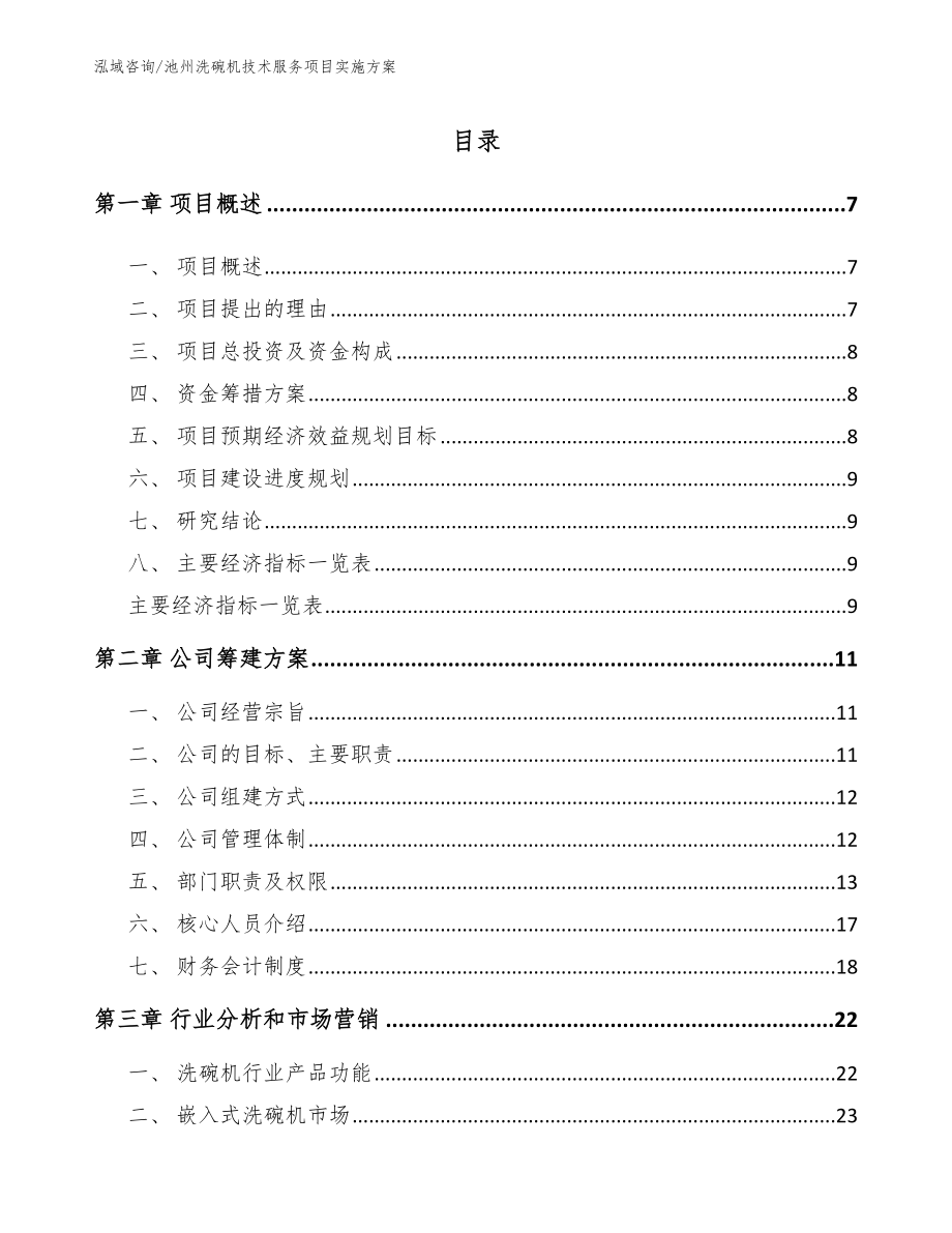 池州洗碗机技术服务项目实施方案_第2页