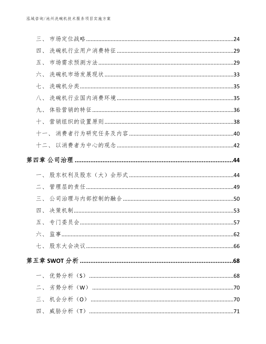 池州洗碗机技术服务项目实施方案_第3页