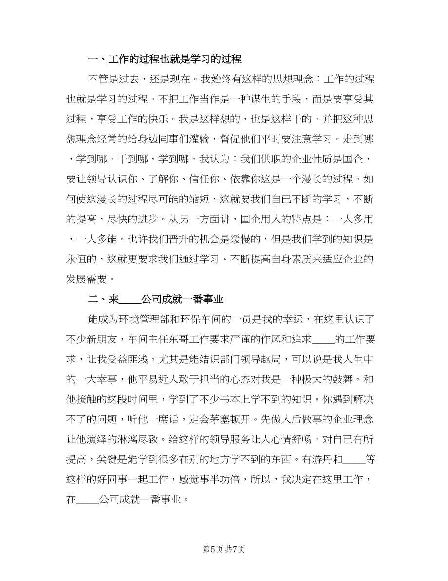 环保个人的年度工作总结（四篇）.doc_第5页