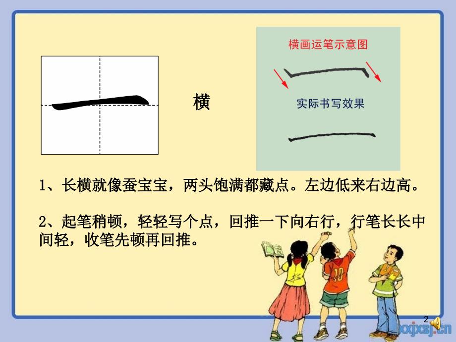 小学一年级硬笔书法入门课堂PPT_第2页