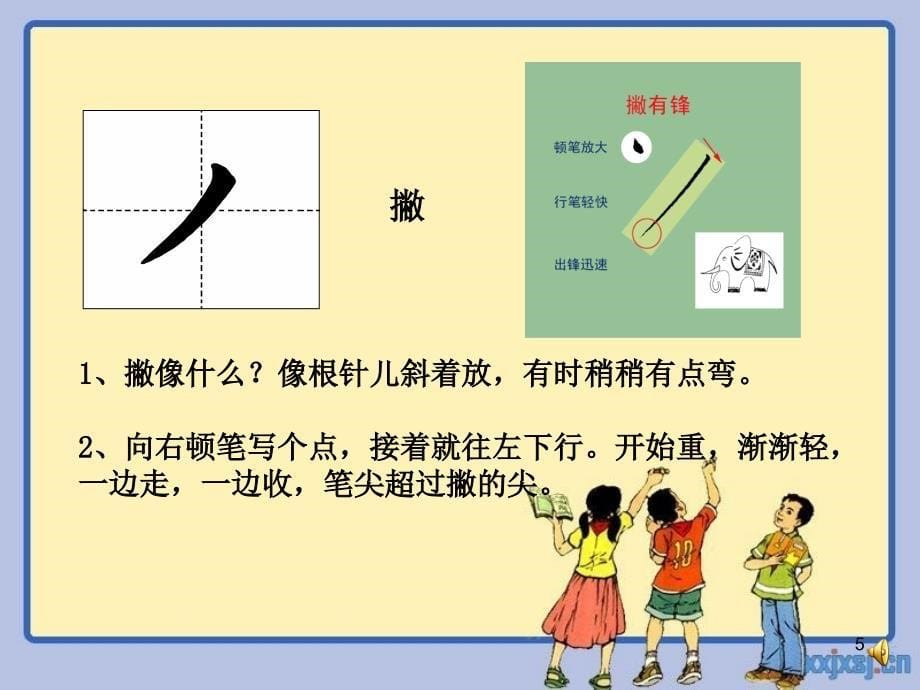 小学一年级硬笔书法入门课堂PPT_第5页