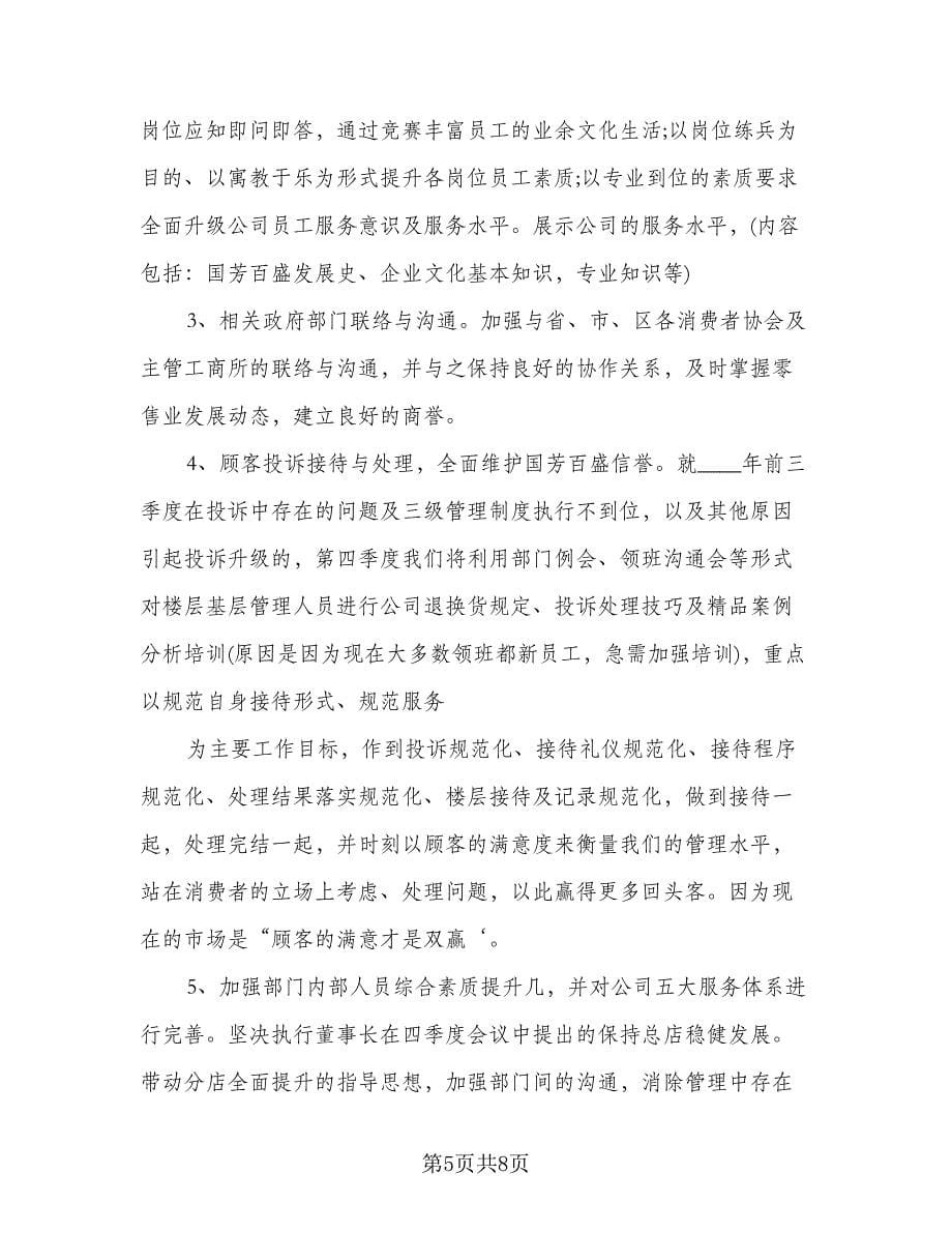 物业客服周工作计划标准范本（三篇）.doc_第5页