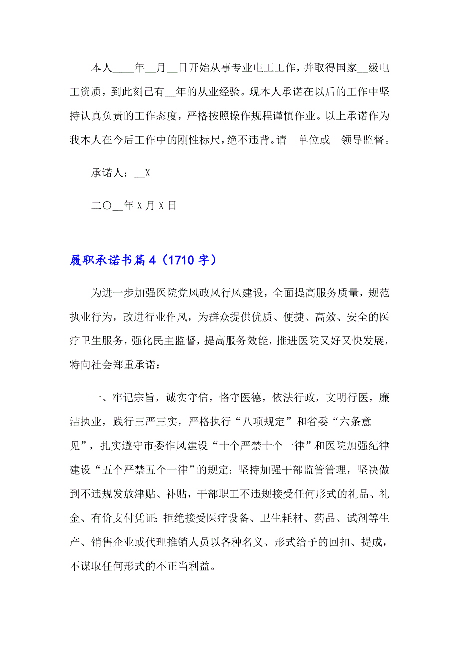 履职承诺书集锦七篇_第4页