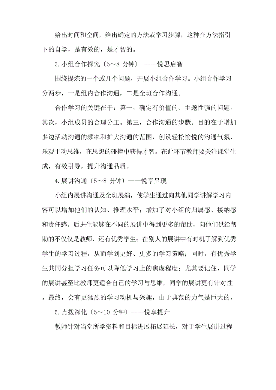 “悦动课堂”实施方案_第3页