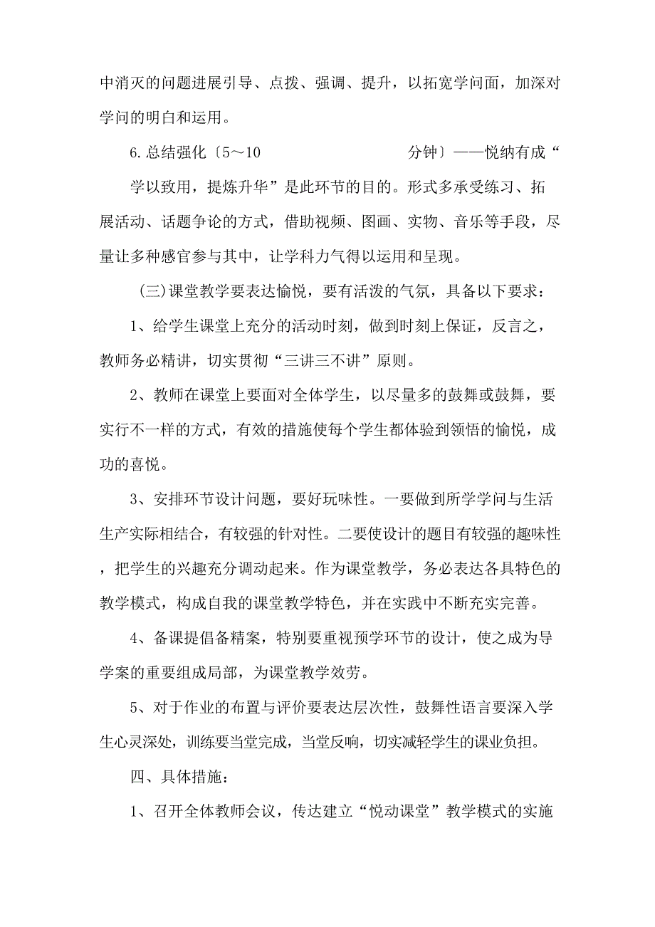 “悦动课堂”实施方案_第4页