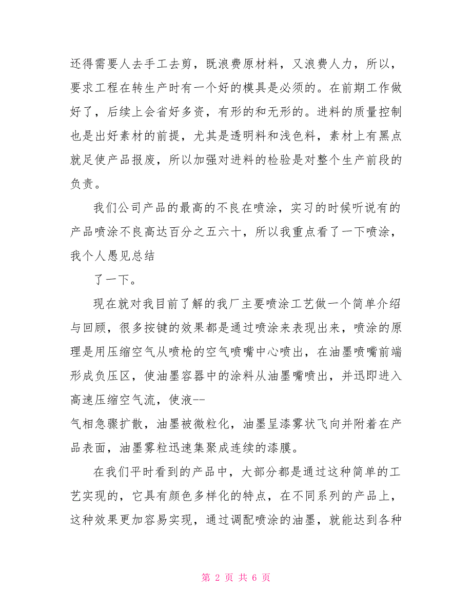 工业专业实习心得体会实习心得体会_第2页