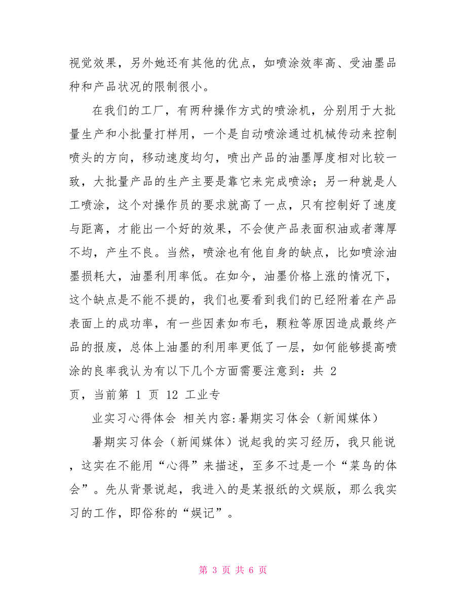 工业专业实习心得体会实习心得体会_第3页