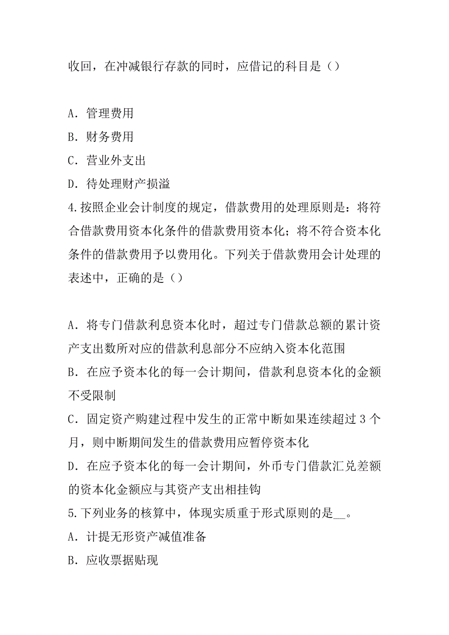 2023年黑龙江注册资产评估师考试真题卷（2）_第2页