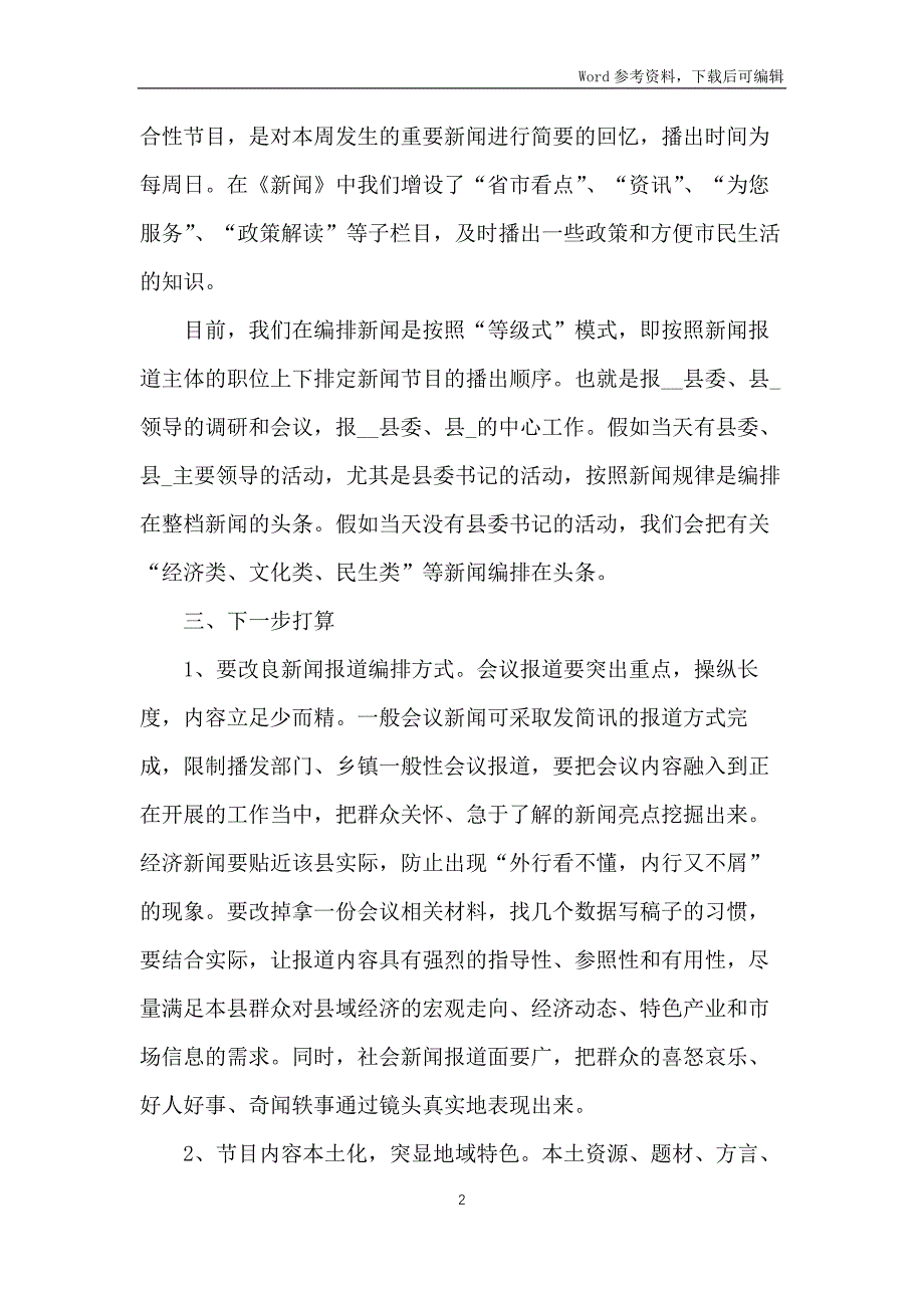 广电中心编排情况汇报_第2页