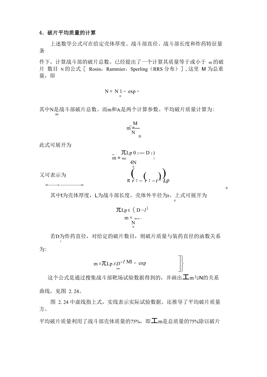 破片平均质量计算_第1页