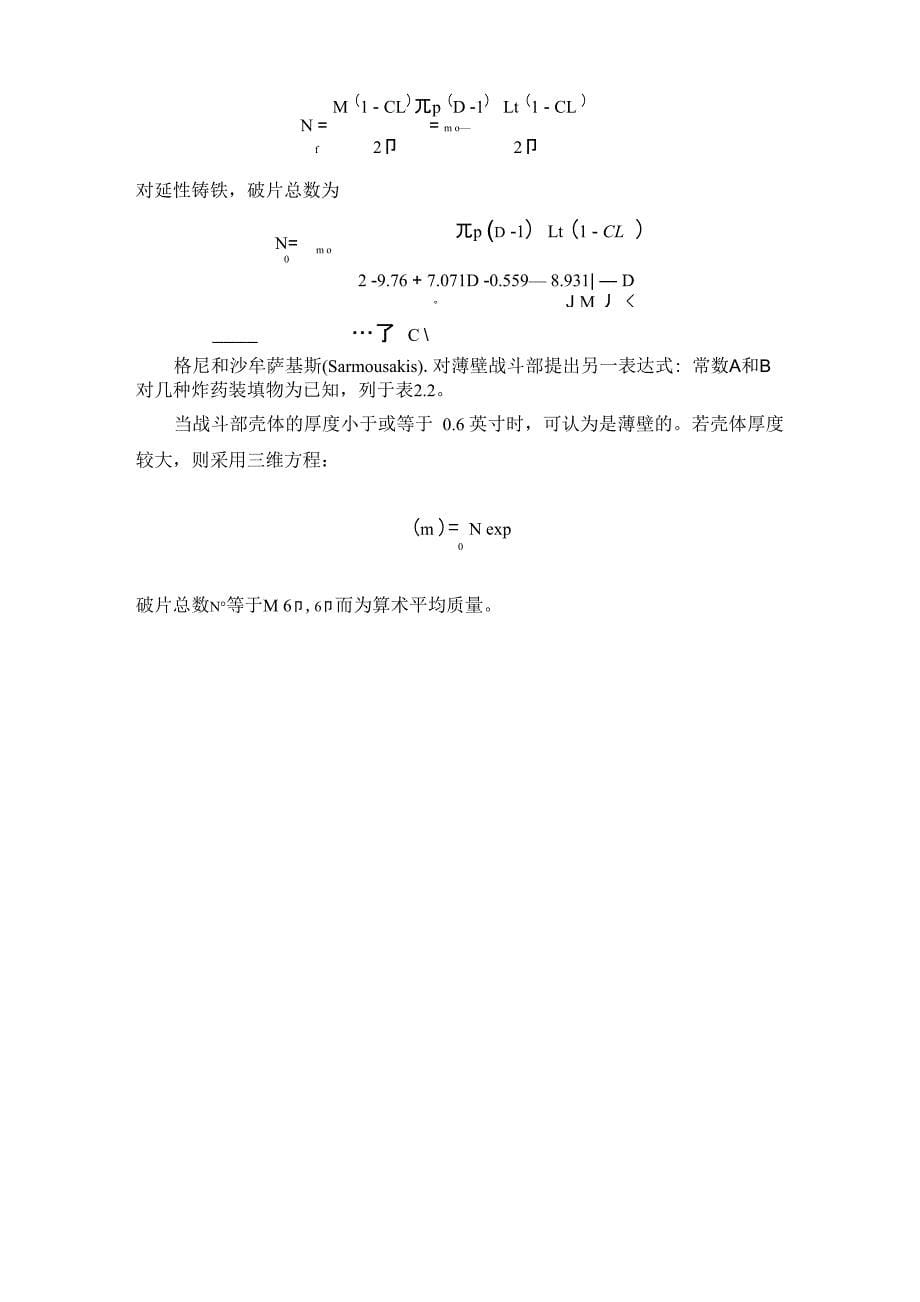 破片平均质量计算_第5页